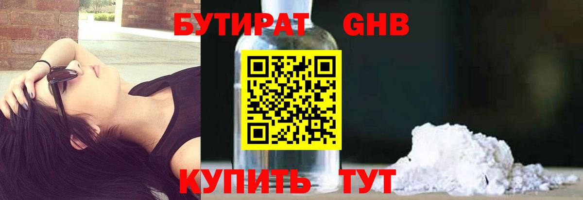 Бутират буратино Нововоронеж