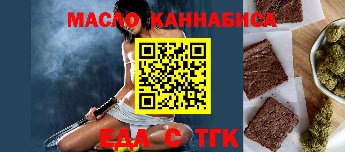 Еда ТГК конопля Нововоронеж