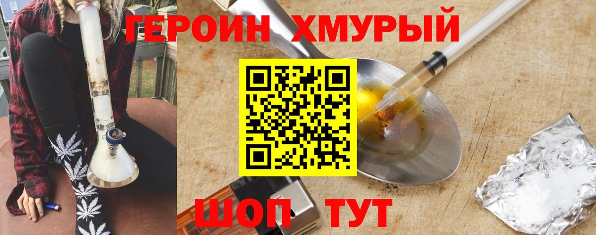 ГЕРОИН хмурый  Вход с VPN  ГЕРОИН  Нововоронеж 